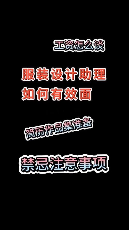 面试服装设计助理需掌握哪些常识？-图1