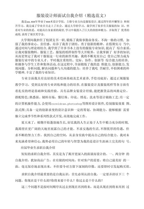 面试服装设计助理需掌握哪些常识？-图3