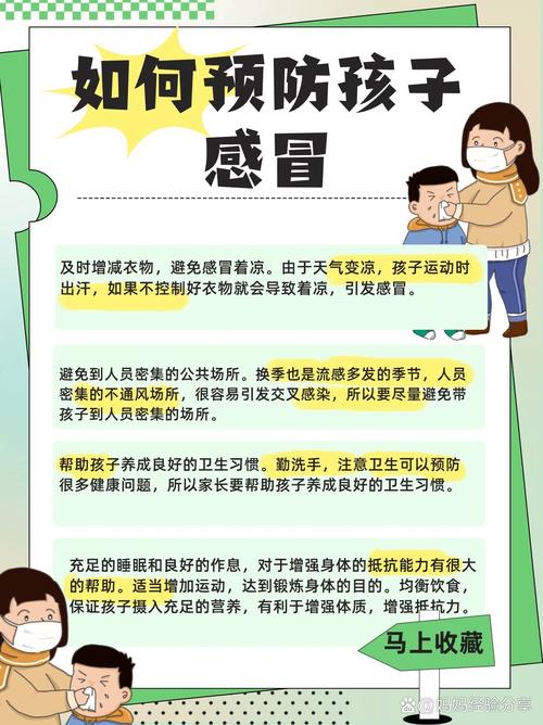 小学生如何有效预防感冒？-图2