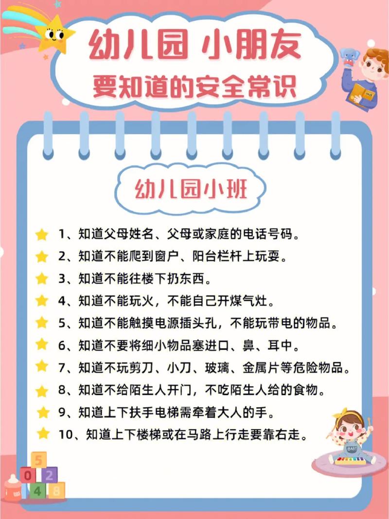 幼儿安全常识为何至关重要？-图3