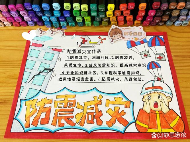 地震小常识手抄报该写哪些内容？-图2