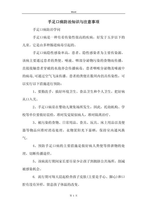 手足口病如何有效预防？关键常识有哪些？-图2
