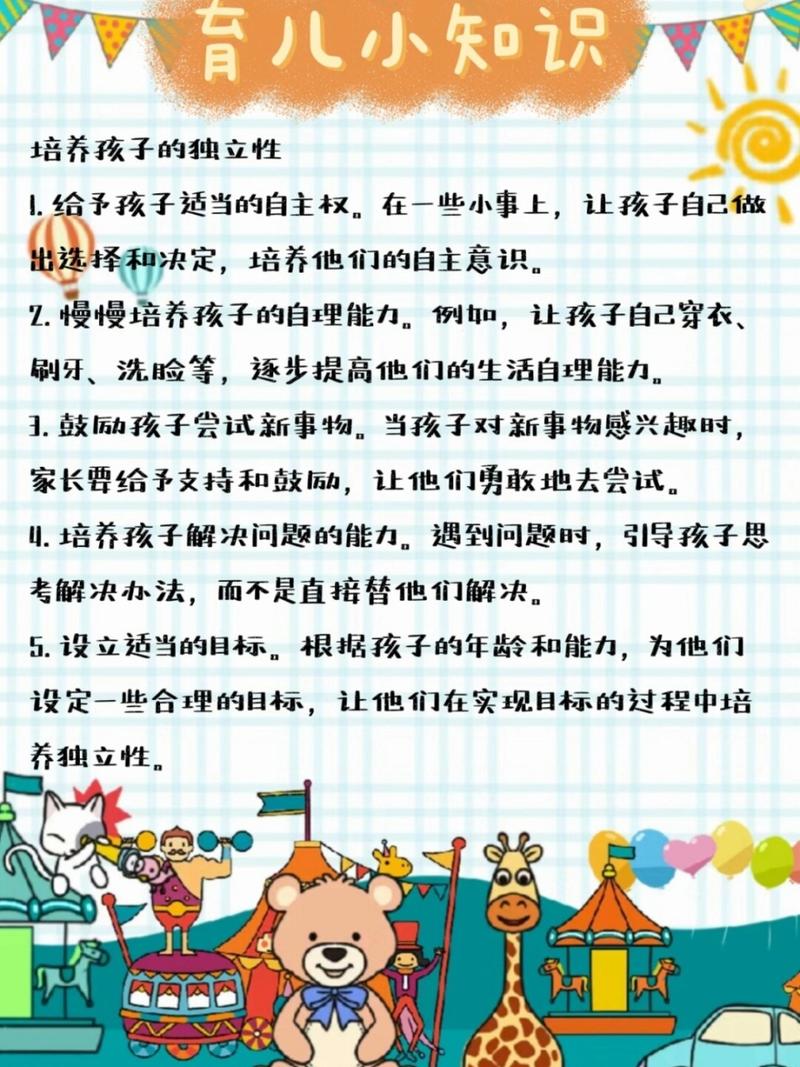 幼儿园育儿知识有哪些实用小常识？-图1