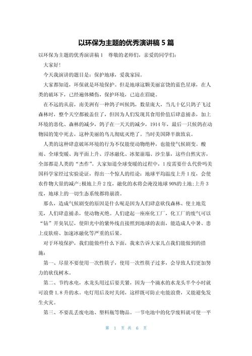 幼儿环保小常识演讲稿,孩子如何学环保?-图2 幼儿环保小常识演讲稿,孩子如何学环保?-图2