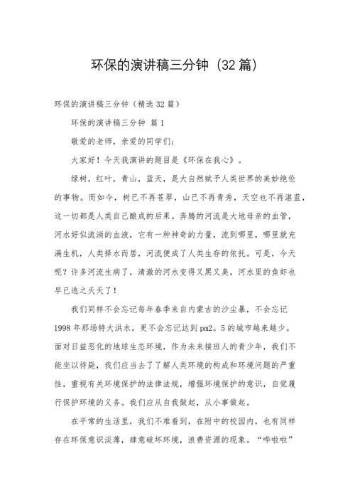 幼儿环保小常识演讲稿,孩子如何学环保?-图1 幼儿环保小常识演讲稿,孩子如何学环保?-图1