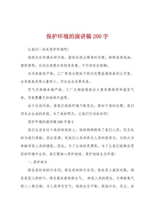 幼儿环保小常识演讲稿,孩子如何学环保?-图3 幼儿环保小常识演讲稿,孩子如何学环保?-图3