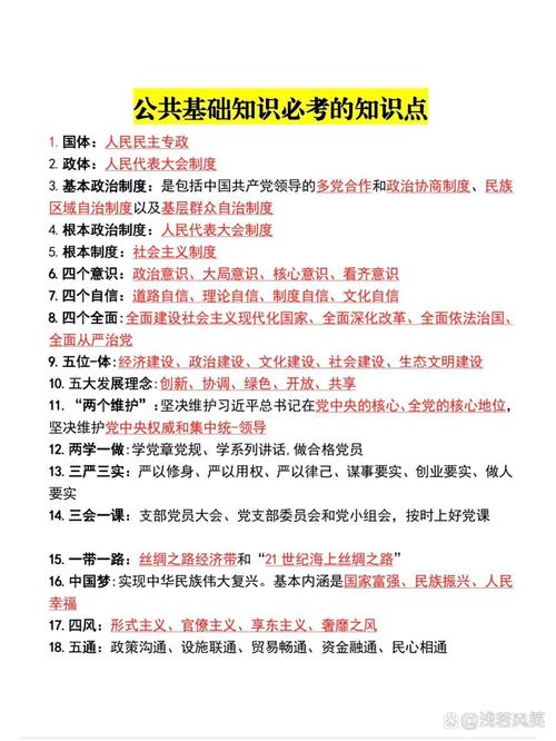 公共基础知识就是常识吗？-图2