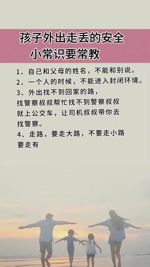 小学生外出，安全常识有哪些要注意？-图1