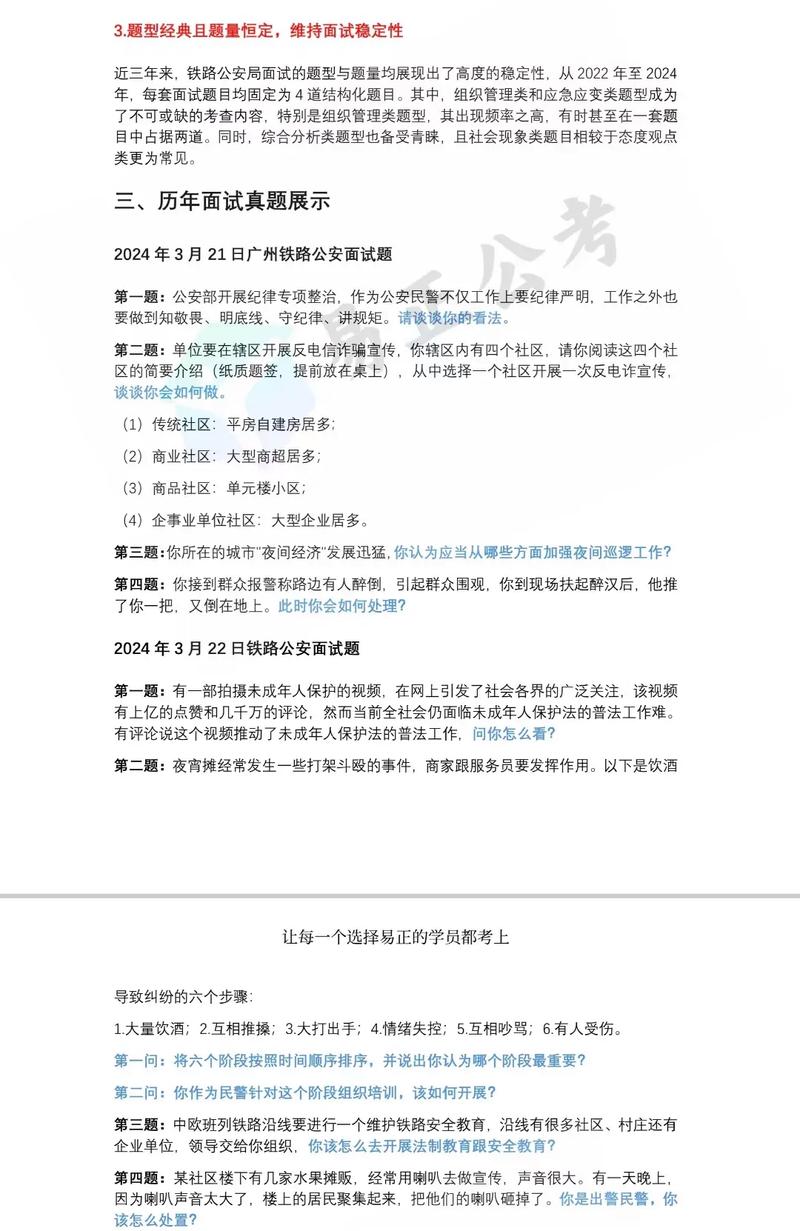 国考铁路公安专业考什么?-图2 国考铁路公安专业考什么?-图2