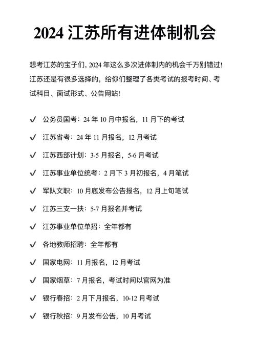 江苏国考省考时间何时安排？-图3