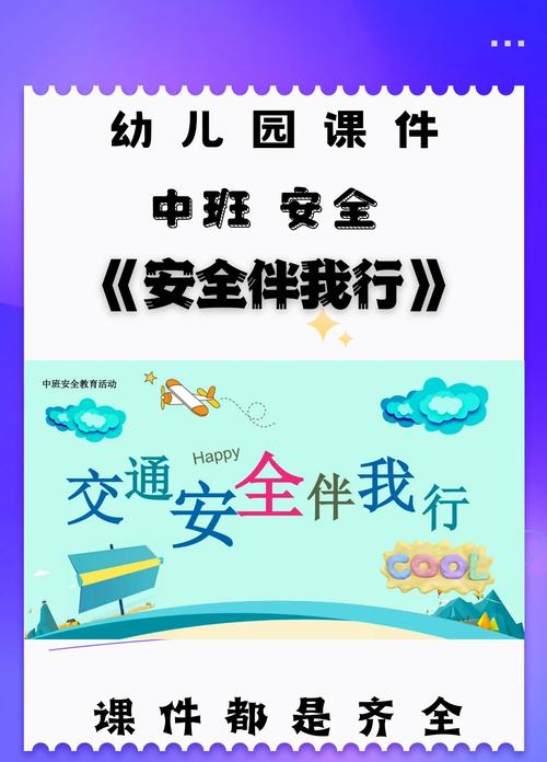 中班幼儿需掌握哪些安全常识？-图2