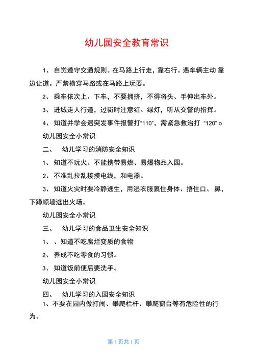 中班幼儿需掌握哪些安全常识？-图3