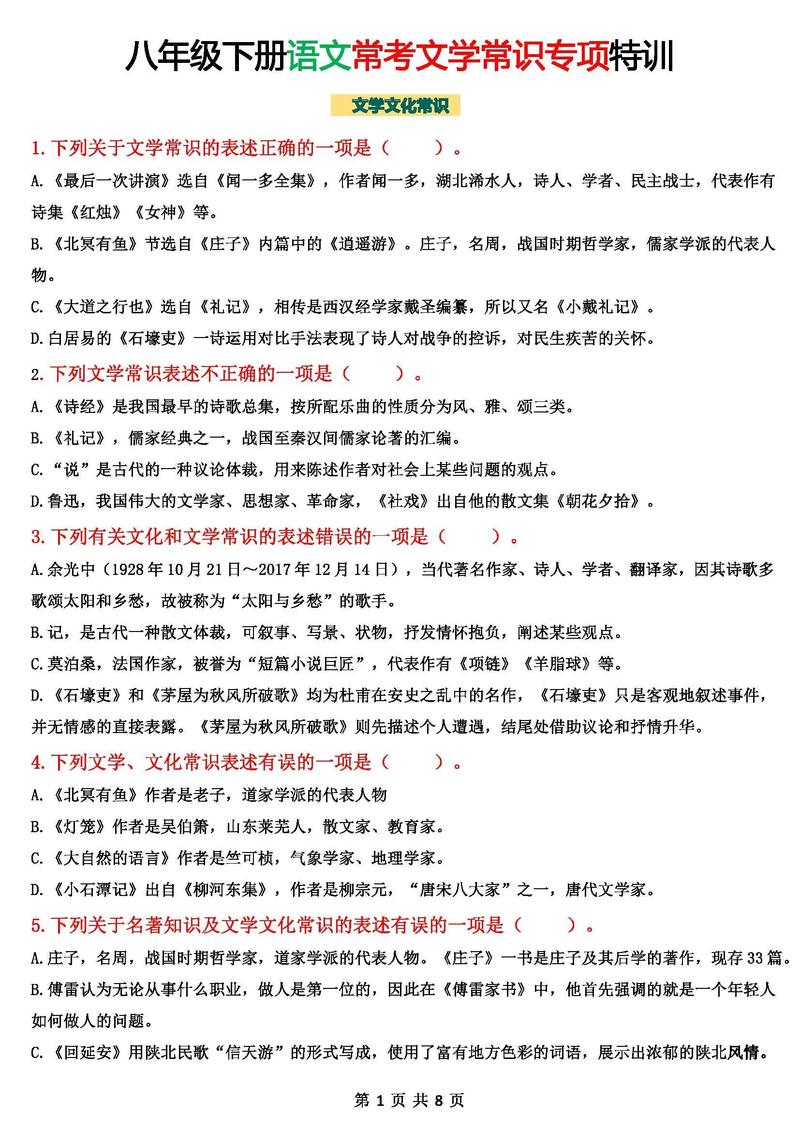 编导文艺常识历年试题-图3