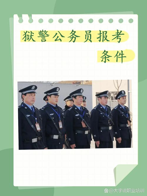 警察省考还是国考?-图1 警察省考还是国考?-图1