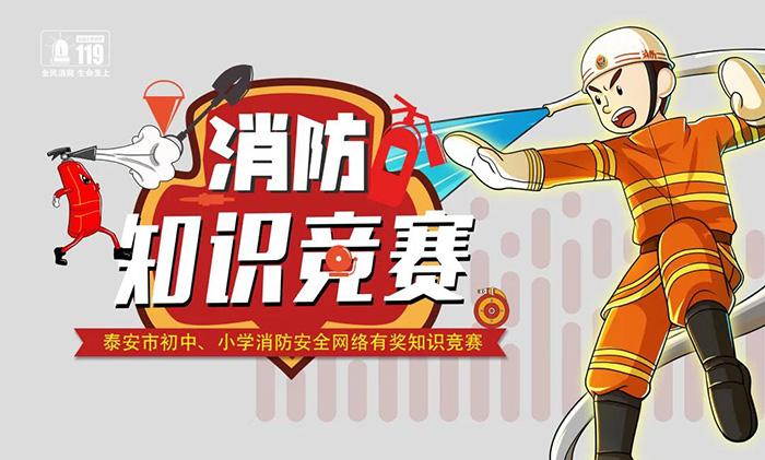 消防安全常识网络大赛怎么参与？-图3