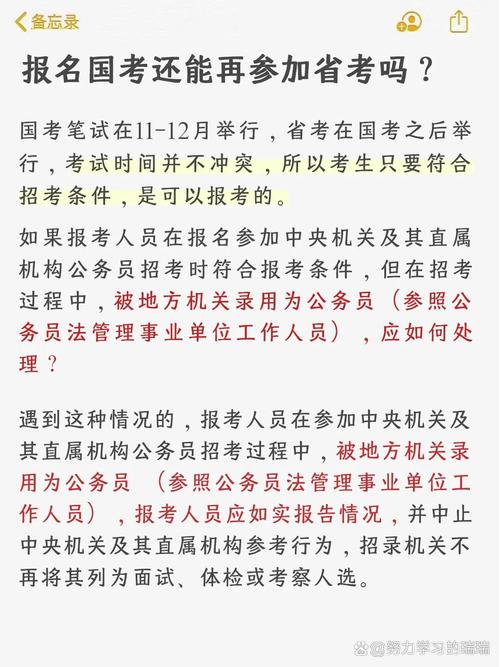 国考未报到，省考公示算违约吗？-图3