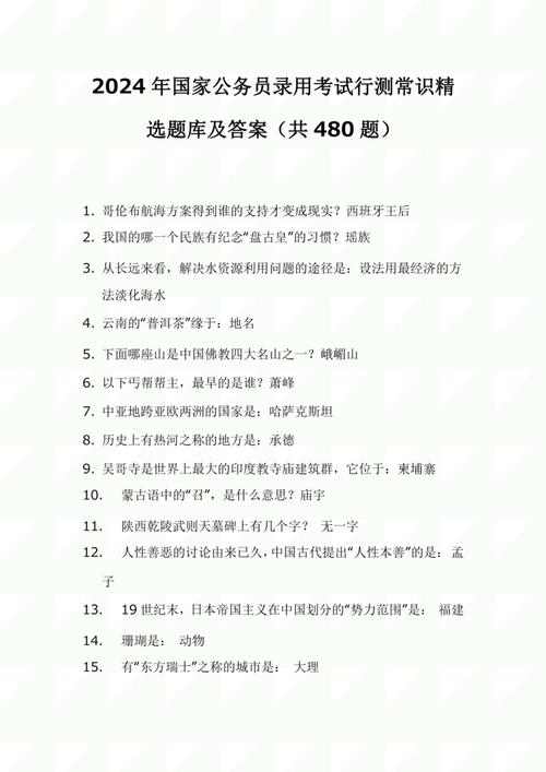 2026省考常识预测考点有哪些？-图1