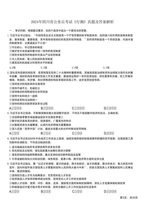 2026省考常识预测考点有哪些？-图2