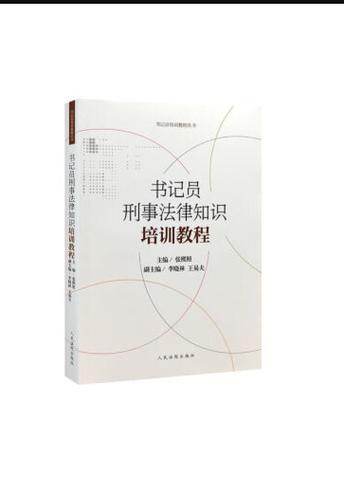 书记员需掌握哪些法律常识？-图2