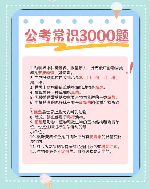 公务员常识判断知识点有哪些？-图2