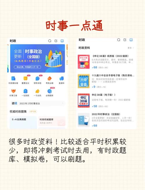 公务员考试常识app哪个好用？-图1
