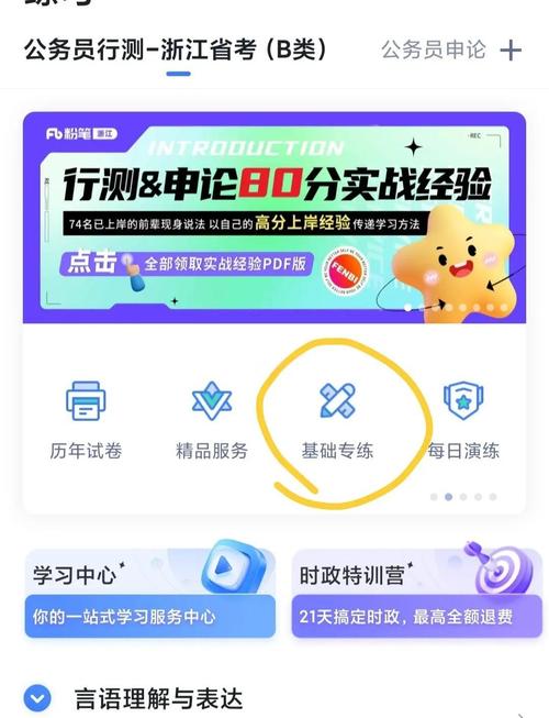 公务员考试常识app哪个好用？-图2