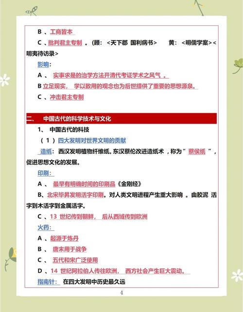 高考常考古代文化常识有哪些考点？-图3