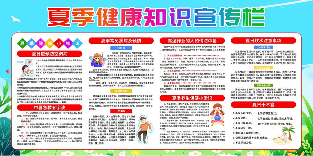夏季健康小常识有哪些？-图2