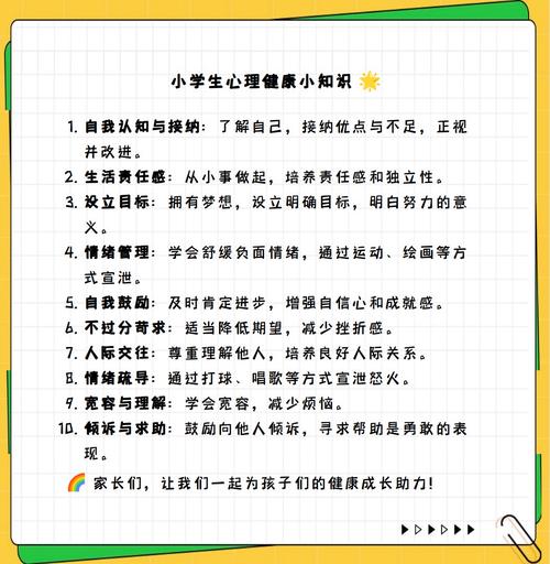 学生心理健康教育常识,如何有效落地?-图1 学生心理健康教育常识,如何有效落地?-图1