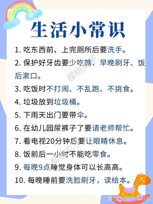 幼儿生活常识有哪些必备小技巧？-图1