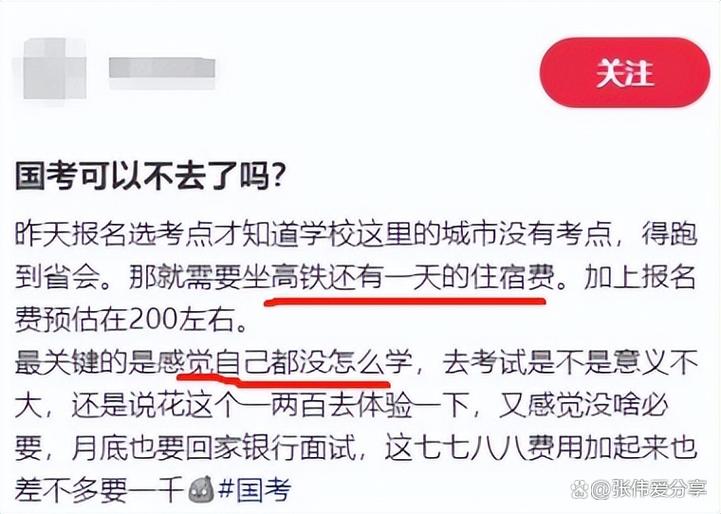 国考弃考占名额,公平何在?-图1 国考弃考占名额,公平何在?-图1