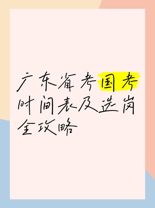 国考省考怎么选？广东考生该报哪个？-图3