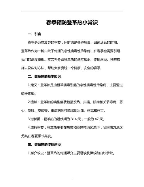 登革热如何有效预防?-图1 登革热如何有效预防?-图1