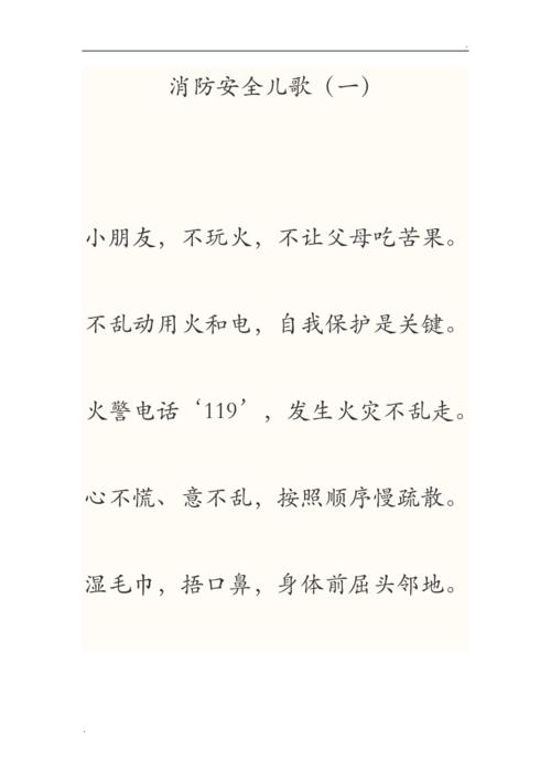 消防儿歌藏着哪些安全小常识?-图3 消防儿歌藏着哪些安全小常识?-图3