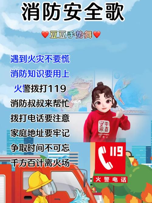 消防儿歌藏着哪些安全小常识?-图2 消防儿歌藏着哪些安全小常识?-图2