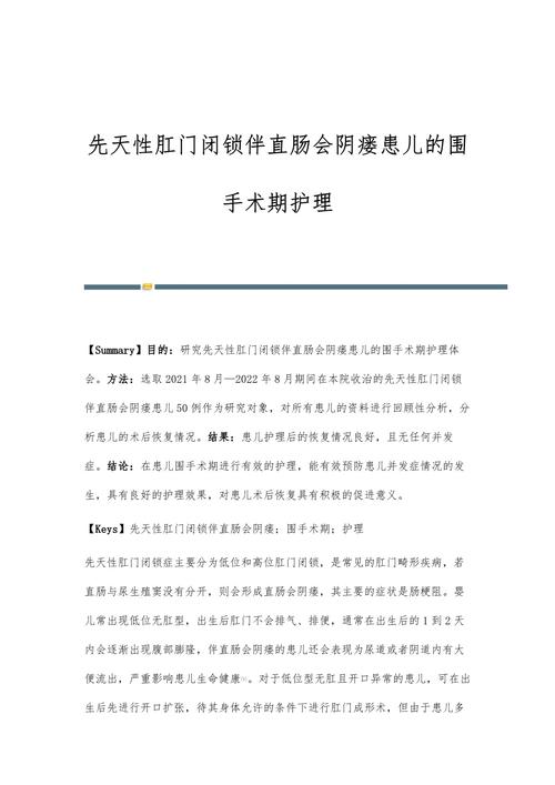 肛门闭锁术后护理要注意什么？-图1