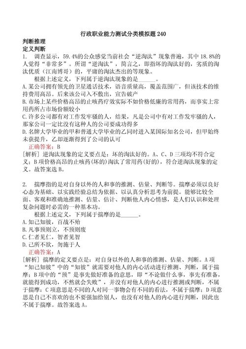 行政能力测试常识题库如何高效备考?-图1 行政能力测试常识题库如何高效备考?-图1