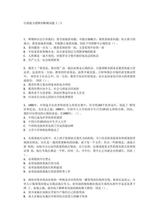 行政能力测试常识题库如何高效备考？-图2