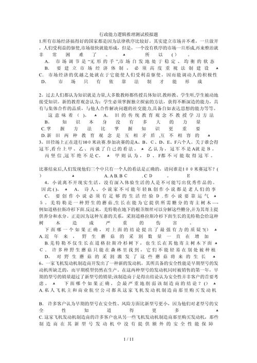 行政能力测试常识题库如何高效备考?-图3 行政能力测试常识题库如何高效备考?-图3