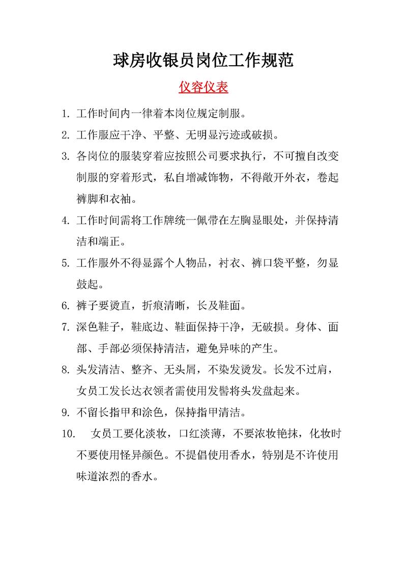 酒店收银员需掌握哪些基本常识？-图2