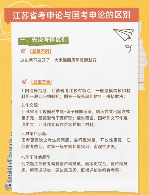 江苏省省考 国考差别-图3