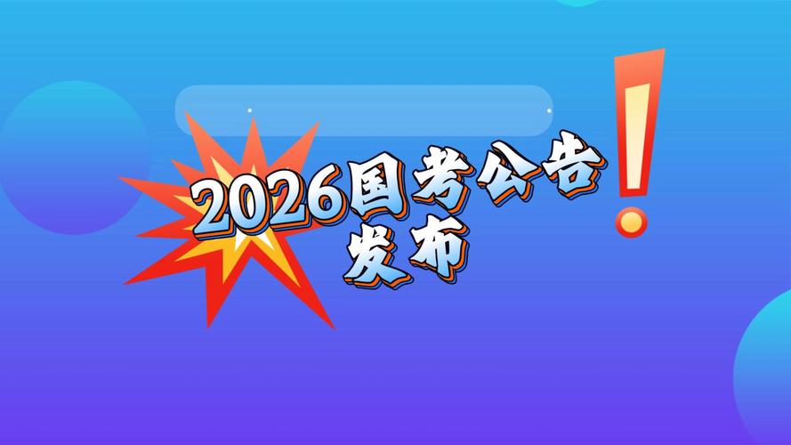 2026国考荆州招录有何新变化?-图2 2026国考荆州招录有何新变化?-图2