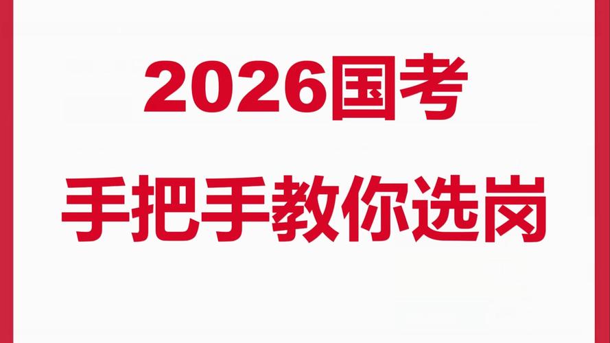 国考2026 76题考点是什么？-图3