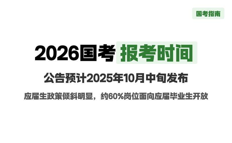 2026国考公示何时发布？-图2