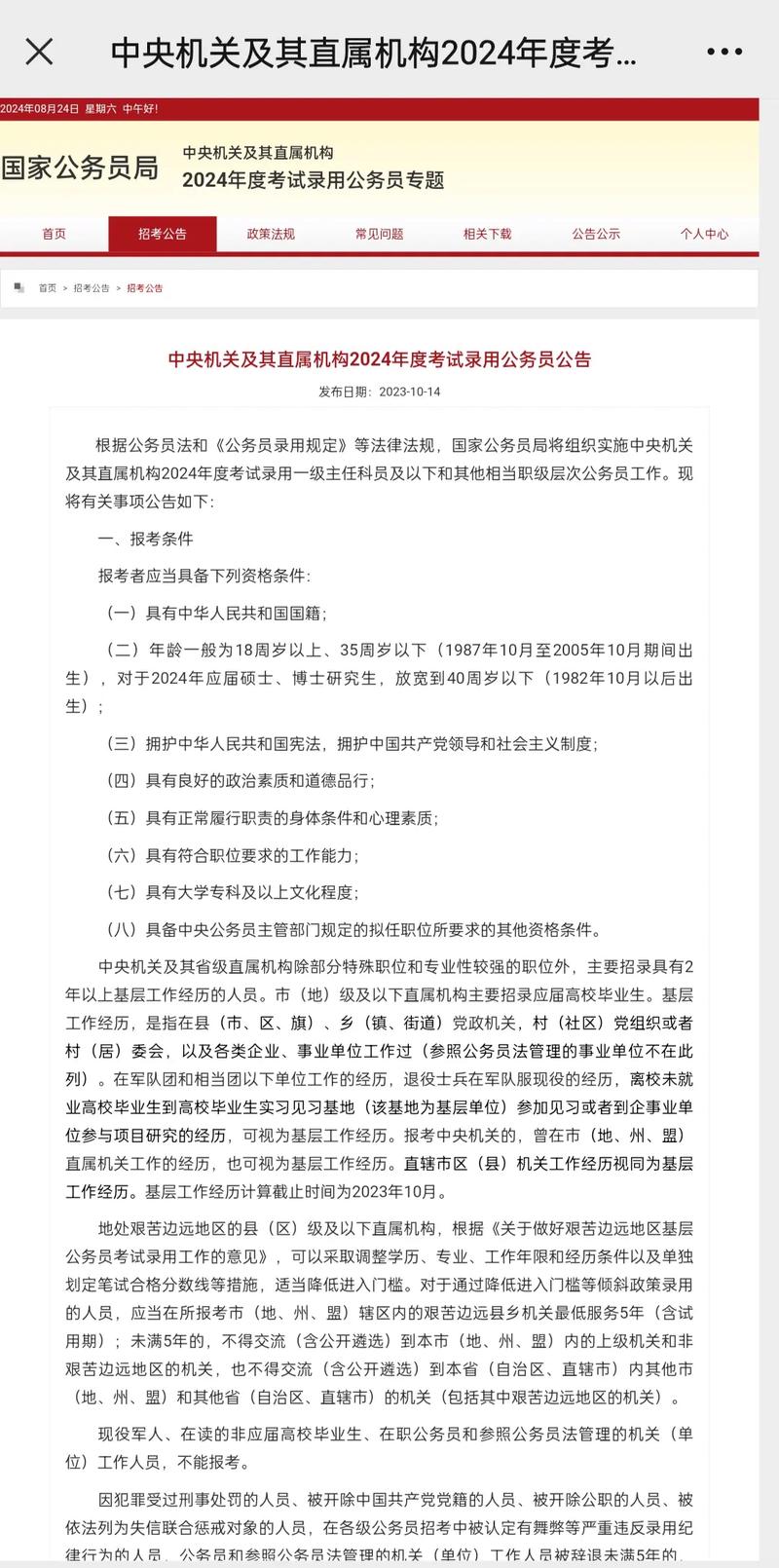 2026国考公示何时发布？-图1