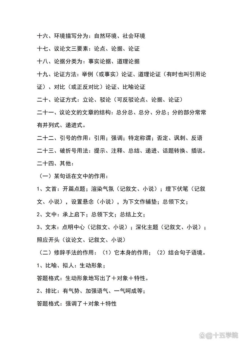 中考语文文学常识总汇有哪些重点？-图3