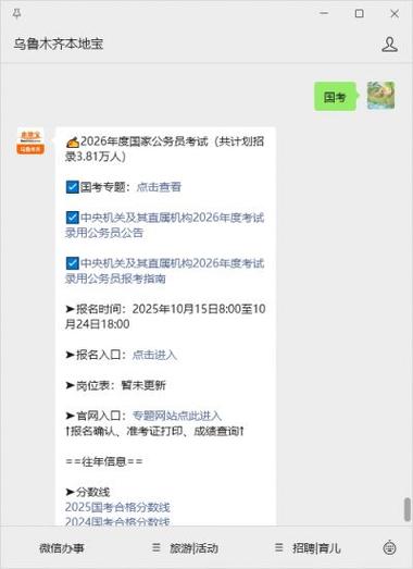2026国考乌鲁木齐何时报名？-图2