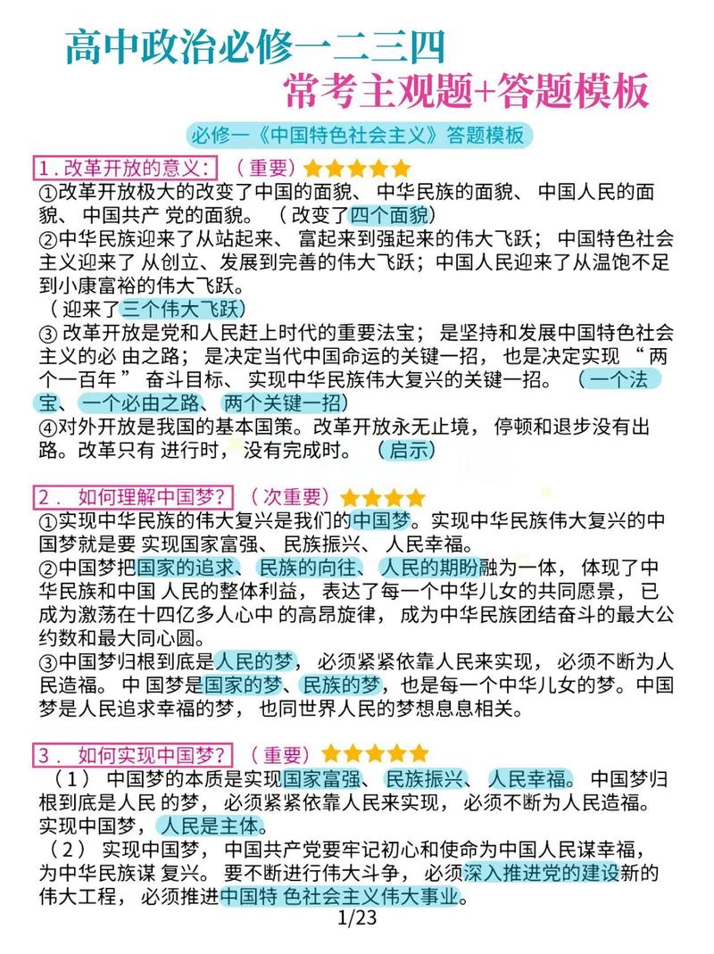 公共基础政治常识题库包含哪些核心考点？-图3