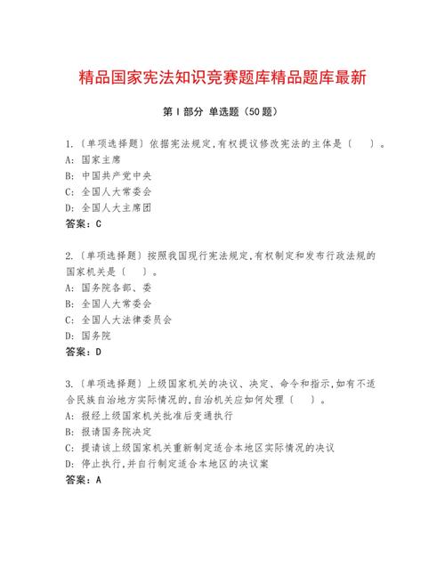 公共基础政治常识题库包含哪些核心考点？-图1