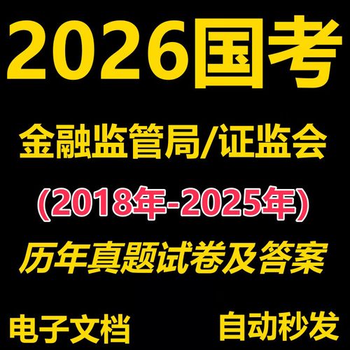 2026国考证监局考什么?竞争激烈吗?-图2 2026国考证监局考什么?竞争激烈吗?-图2